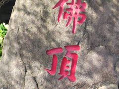 -普陀山慧济禅寺