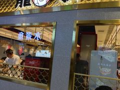 门面-龍歌自助小火锅(崂山丽达店)