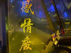 -M-MIX电音烤吧