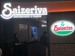 -萨莉亚意式餐厅(灵芝站中洲店)