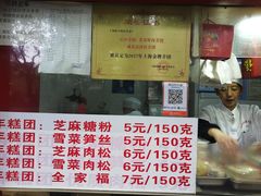-上海虹口糕团食品厂(欣兴店)