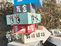 -辛庄国际文化艺术区