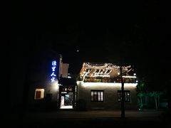 -湾里人家(旺山景区店)