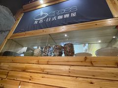 -友名Cross日式咖喱屋(江南大道中店)