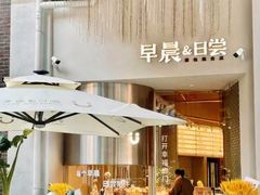 -迦南的早晨蛋糕甜品集合店