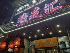 -蠔友汇(皇姑店)