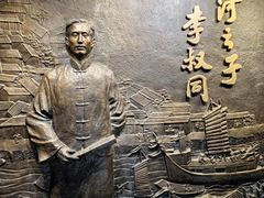 -李叔同故居纪念馆