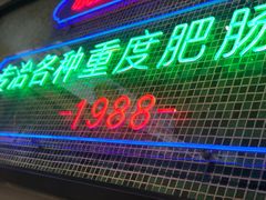 -晓彭肥肠鸡·泡椒鸡火锅(水木天地店)
