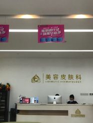 -苏州卫康美容医院