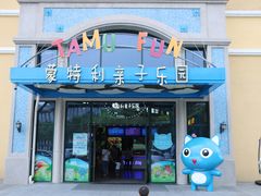 -蒙特利亲子乐园