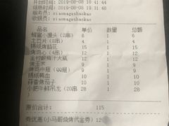 账单-本色.小马哥烧烤(五一路总店)