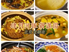 -肆月河豚·新淮扬(金融街店)