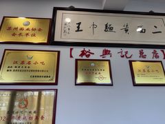 -裕兴记·三虾面(西北街总店)