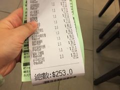 账单-添好运点心专门店(深水埗店)
