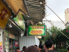 -澳门长洲糯米糍(柯打苏沙街店)