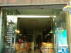 门面-川悦壹号·川菜(蠡溪路店)