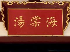 -华清宫景区