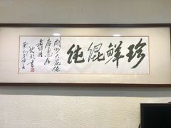 -周素珍湖州大馄饨(直戒坛寺巷店)