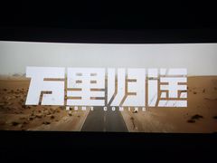 -SFC上影影城(北京大兴龙湖天街IMAX店)