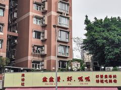-辣螃铠盆盆蟹大排档(总店)