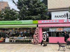 -八珍·广式煎饺·广州老字号(北京路总店)