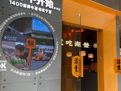 -潮发潮汕牛肉店(软件基地店)