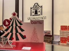 -大三巴饼家(大三巴街店)