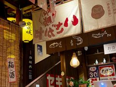 -炉胜·炉端烧·居酒屋