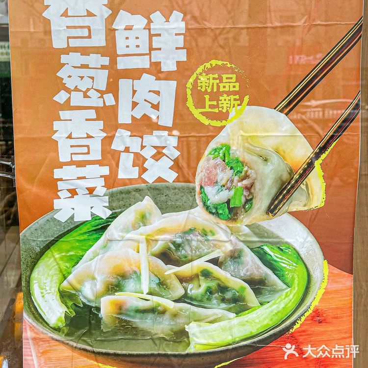 上海地区限定上新🥟袁记云饺出新口味啦