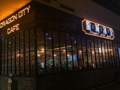 门面-龙城冰室(观塘店)