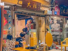 门面-大档(荔湾店)