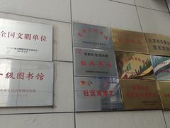 -石景山区图书馆(八角南路)
