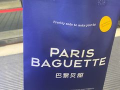 -巴黎贝甜(熙悦汇店)