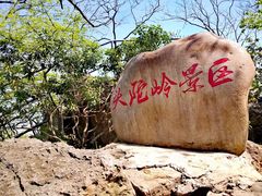 -紫金山山顶公园