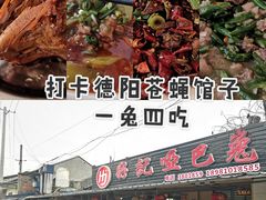 -好记哑巴兔(黄许镇店)