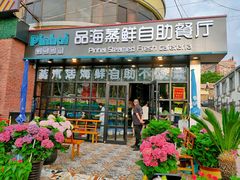 门面-蟹谢蒸鲜自助餐厅