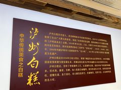-泸州白糕(慈善路店)