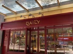 -得粒烘焙坊Daily Bakery House(东海花园店)