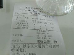 账单-圣河湾虾饺美食(站前店)
