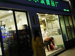 门面-上海哈尔滨食品厂(淮海中路店)