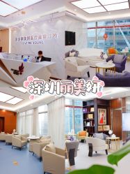 -丽美妍医疗美容·皮秒·立体分层抗衰