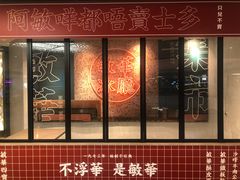 -敏华冰厅(天河城店)