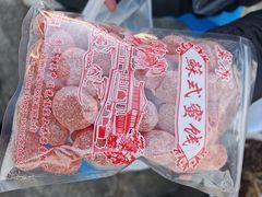 -苏州市吴中区光福窑上花果蜜饯厂