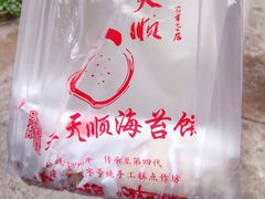 -王天顺海苔饼
