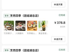 -烹然四季椰子鸡火锅(团结湖总店)