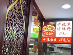 -隆福寺小吃店(东四店)