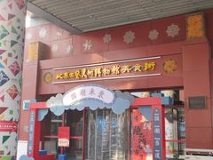 -北京工艺美术博物馆