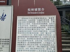 -白公馆