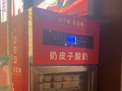 -山芋腔苏北菜(盐城滨海店)