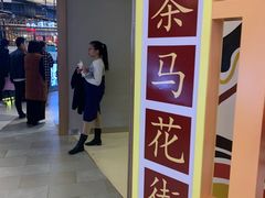 -茶马花街(城西银泰城店)